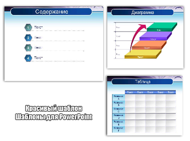 Скачать шаблон для powerpoint