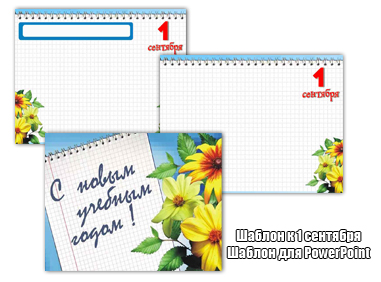Скачать шаблон для powerpoint шаблон для powerpoint