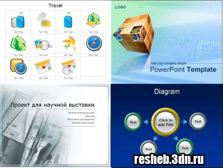 Шаблоны для презентации PowerPoint, диаграммы, клипарты скачать бесплатно